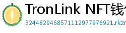 TronLink NFT钱包下载